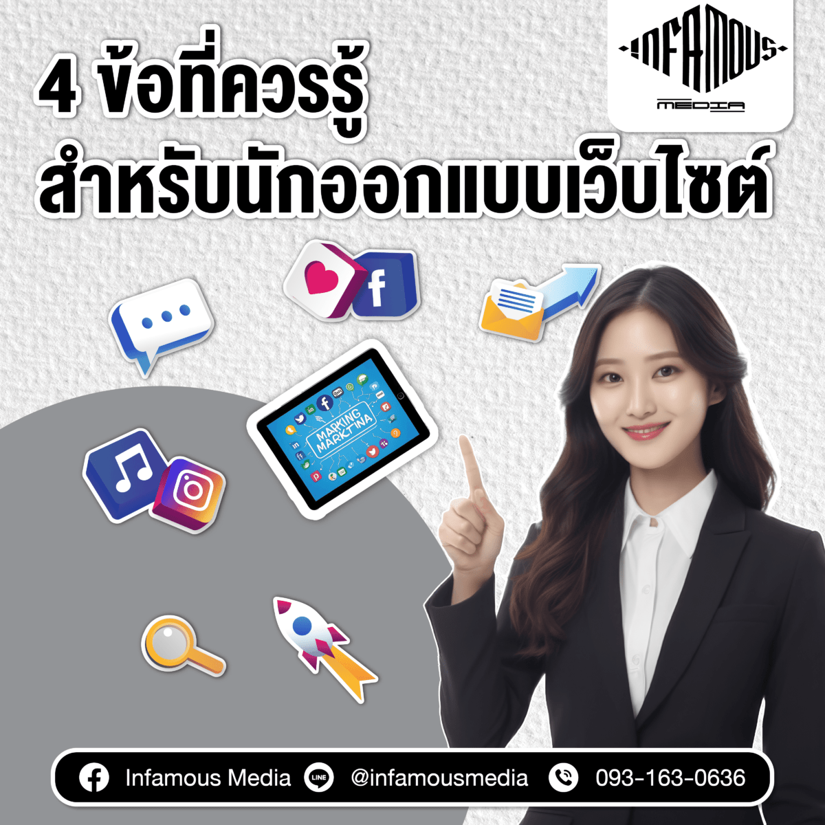 4 ข้อที่ควรรู้ สำหรับนักออกแบบเว็บไซต์
