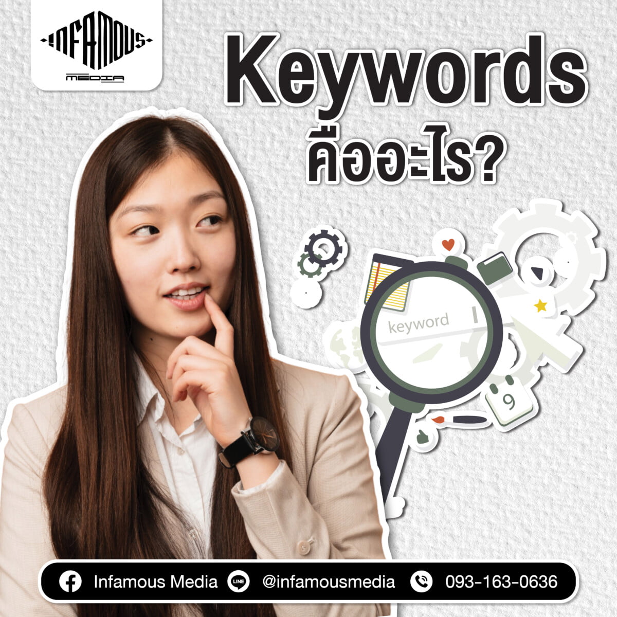 keywords คืออะไร?