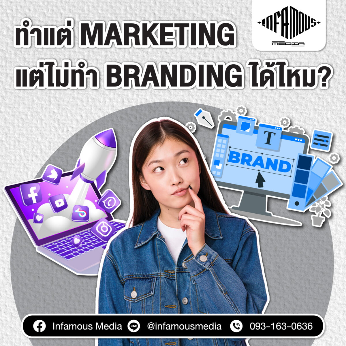 ทำแต่ Marketing แต่ไม่ทำ Branding ได้ไหม?